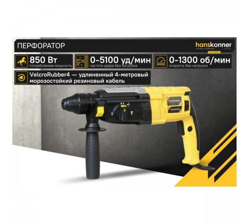 Перфоратор Hanskonner HRH0828RE