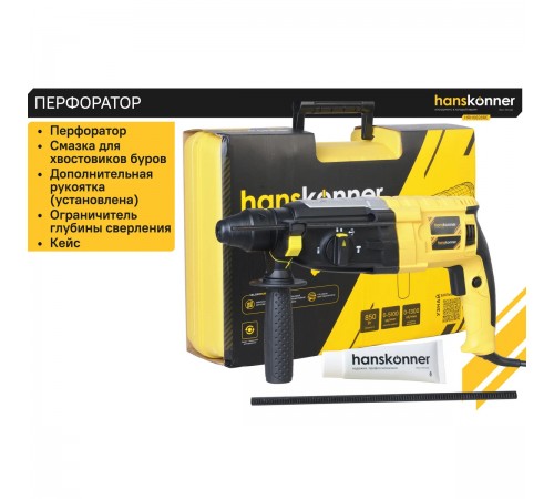 Перфоратор Hanskonner HRH0828RE
