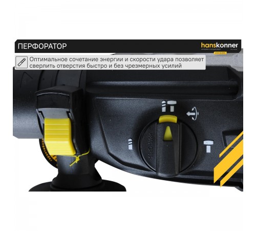 Перфоратор Hanskonner HRH0828RE