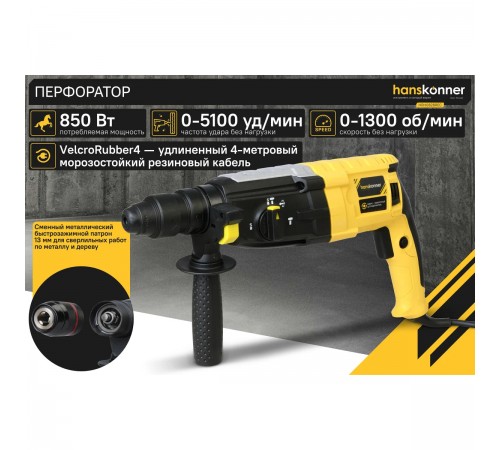 Перфоратор Hanskonner HRH0828REC