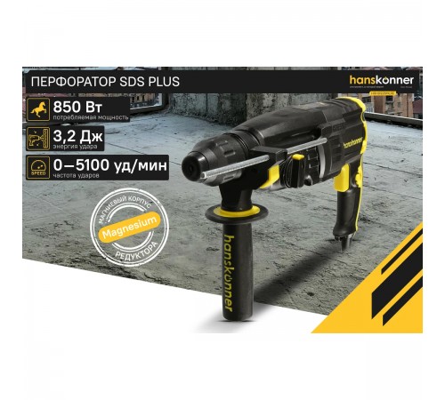 Перфоратор Hanskonner HRH0928MLRE