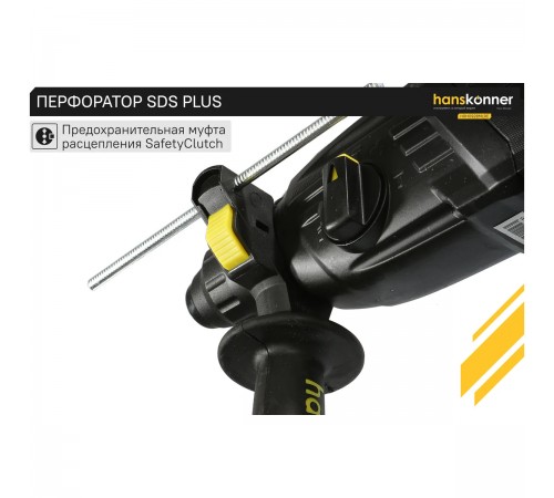 Перфоратор Hanskonner HRH0928MLRE