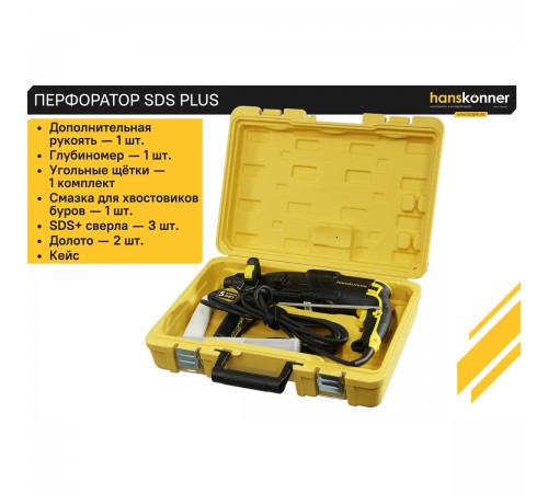Перфоратор Hanskonner HRH0928MLRE