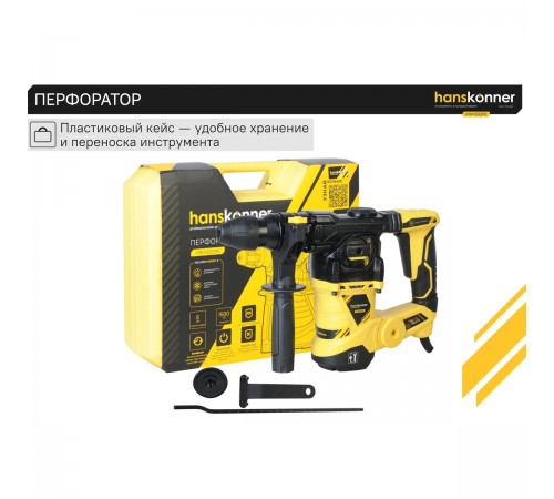 Перфоратор Hanskonner HRH1532RE