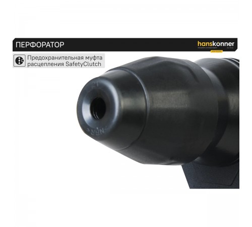 Перфоратор Hanskonner HRH1532RE
