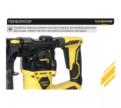 Перфоратор Hanskonner HRH1532RE