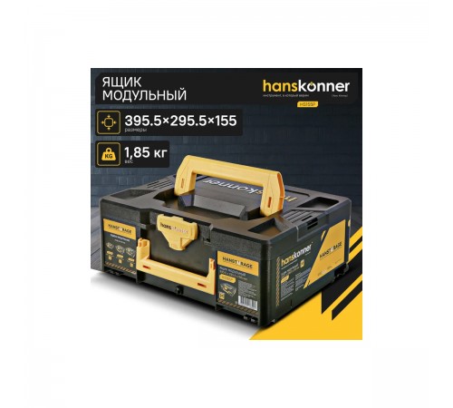 Ящик модульный Hanskonner HS155P
