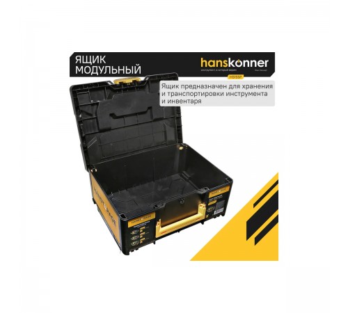 Ящик модульный Hanskonner HS155P