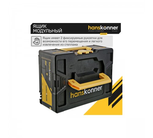 Ящик модульный Hanskonner HS155P
