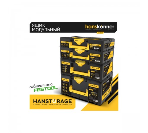 Ящик модульный Hanskonner HS155P
