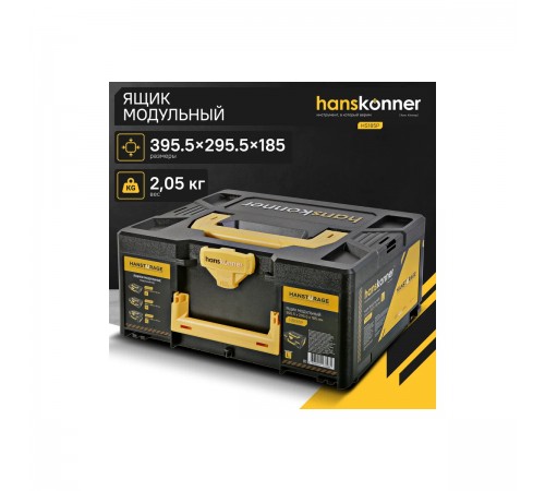 Ящик модульный Hanskonner HS185P
