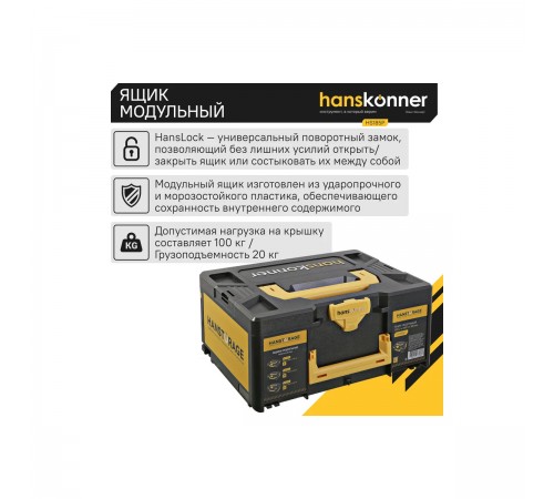 Ящик модульный Hanskonner HS185P
