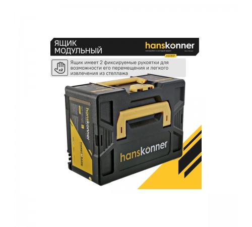 Ящик модульный Hanskonner HS185P