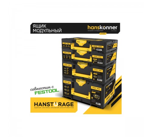 Ящик модульный Hanskonner HS185P