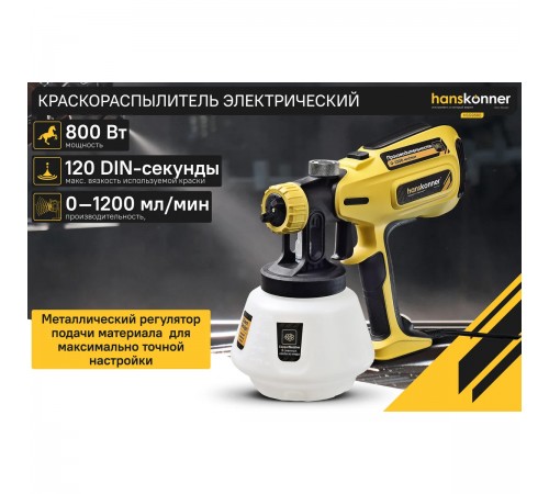 Краскопульт Hanskonner PLATINUM HSG9680