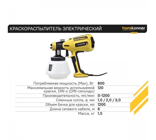 Краскопульт Hanskonner PLATINUM HSG9680