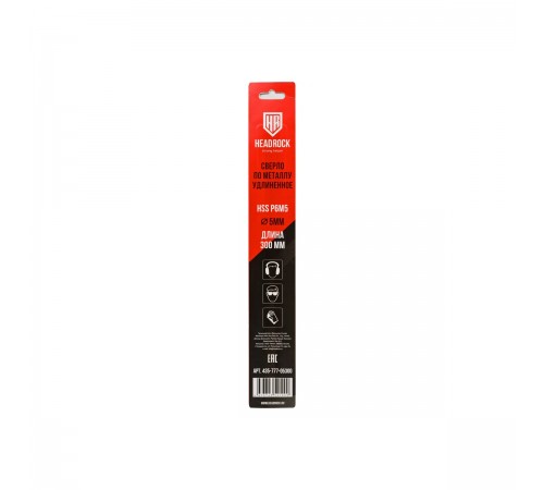 435-777-05300 Сверло по металлу длинное HEADROCK HSS L300 D5