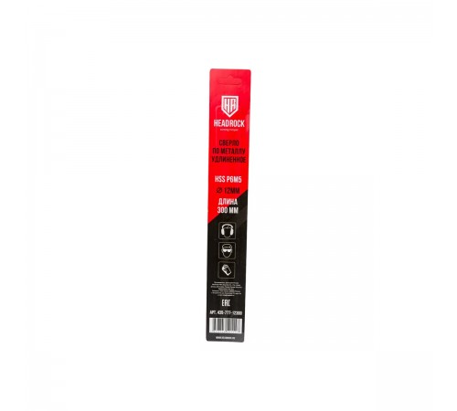 435-777-12300 Сверло по металлу длинное HEADROCK HSS L300 D12