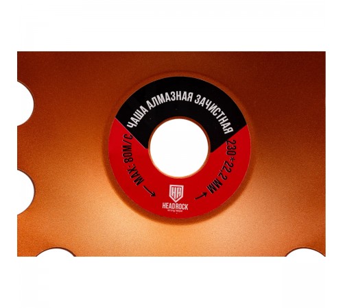 Чашка алмазная сегментная HEADROCK D230 661-010-230