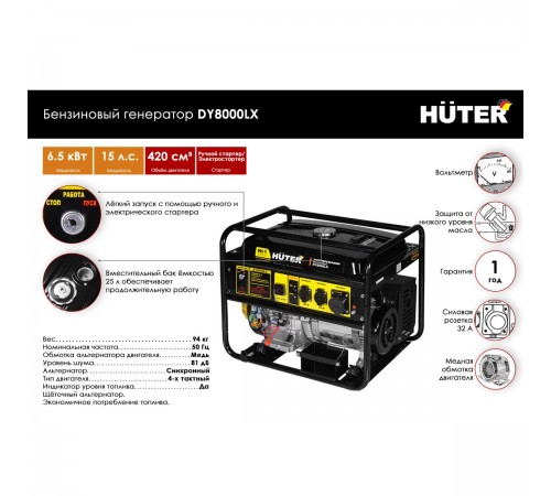 64/1/19 Электрогенератор Huter DY8000LX