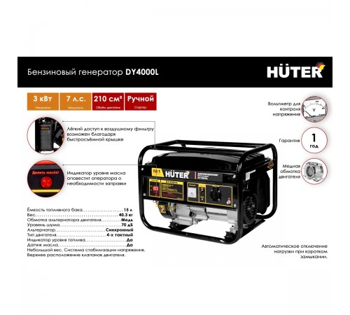 64/1/21 Электрогенератор Huter DY4000L