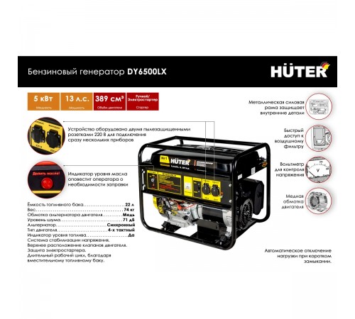 64/1/7 Электрогенератор Huter DY6500LX