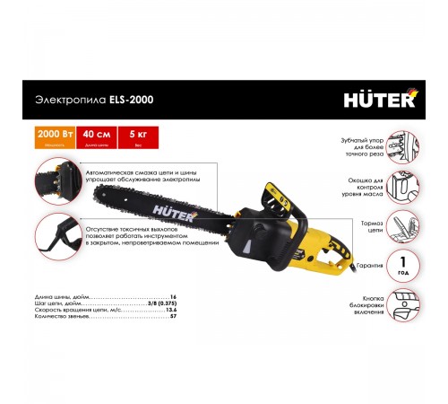 70/10/1 Электропила Huter ELS-2000