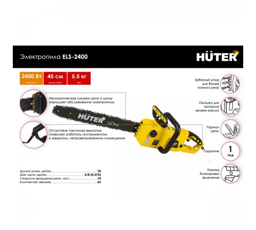 70/10/2 Электропила Huter ELS-2400