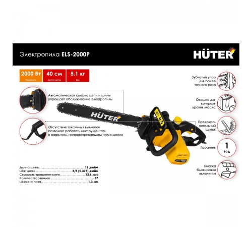 70/10/3 Электропила Huter ELS-2000P