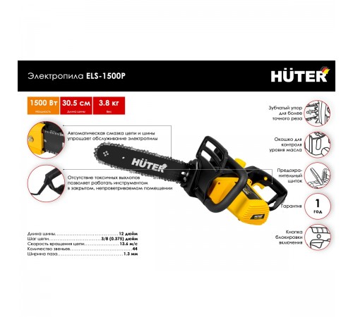 70/10/4 Электропила Huter ELS-1500P