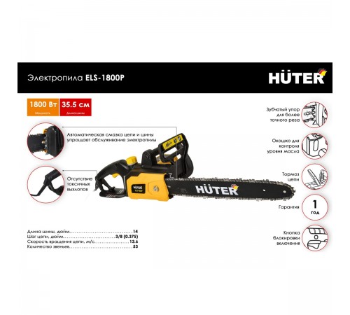 70/10/5 Электропила Huter ELS-1800P