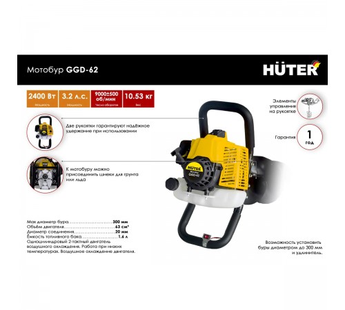 Мотобур HUTER GGD-62 70/13/18