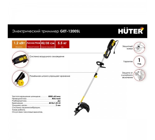 70/1/3 Триммер Huter GET-1200SL