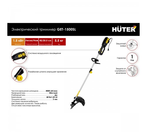 Триммер Huter GET-1500SL