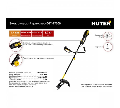 70/1/8 Триммер Huter GET-1700B