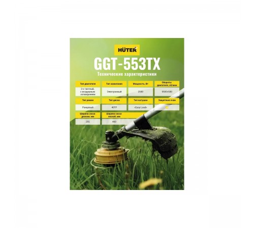 Бензиновый триммер GGT-553TX Huter 70/2/55