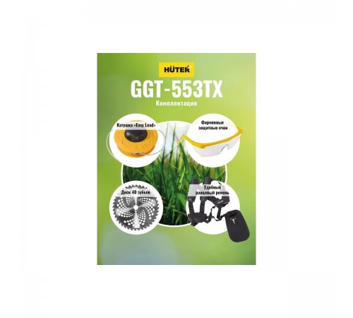 Бензиновый триммер GGT-553TX Huter 70/2/55
