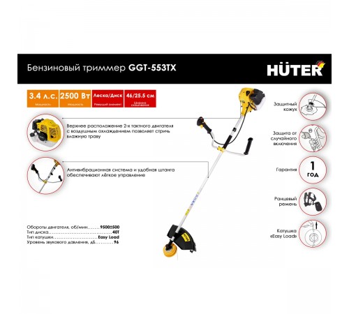 Бензиновый триммер GGT-553TX Huter 70/2/55