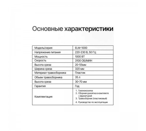 Электрическая газонокосилка ELM-1000 Huter 70/4/3