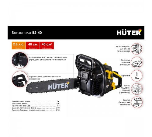 Бензопила Huter BS-40 70/6/1