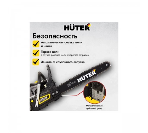 70/6/2 Бензопила Huter BS-45