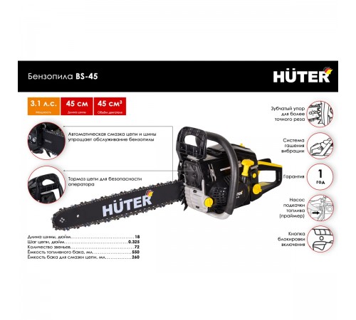 70/6/2 Бензопила Huter BS-45