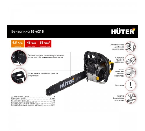 Бензопила Huter BS-6218 70/6/22