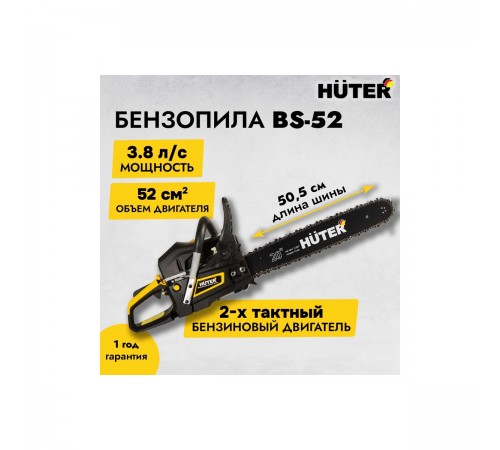 70/6/3 Бензопила Huter BS-52