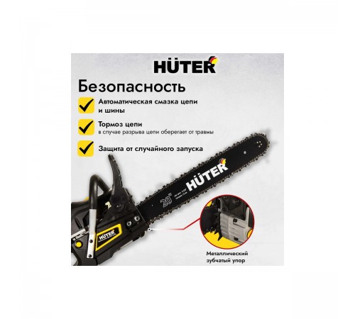 70/6/3 Бензопила Huter BS-52