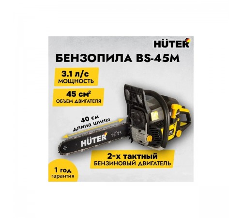 70/6/4 Бензопила Huter BS-45M