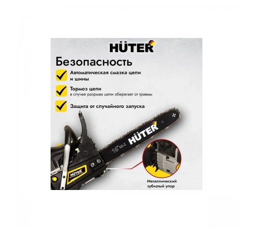 70/6/4 Бензопила Huter BS-45M