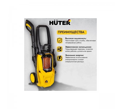 Мойка Huter W195-PRO 70/8/15
