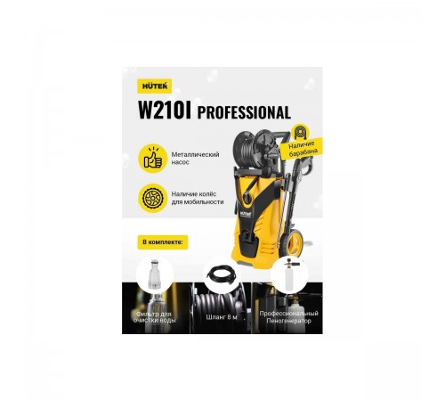 Мойка Huter W210i PROFESSIONAL 70/8/18