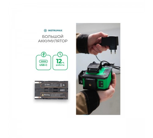 IM0136 Лазерный уровень INSTRUMAX GREENLINER 4-360
